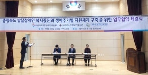 충북 발달장애인 복지증진·권리보호 맞손
