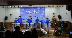 후원자 등 지역주민들과 함께 ‘모아축제’ 진행