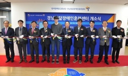경남발달장애인훈련센터 개소…전국 12번째 대표 이미지
