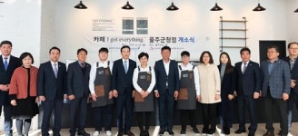 울주군청에 ‘아이갓에브리씽’ 53호점 오픈