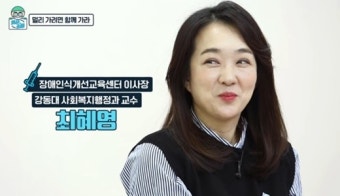 최혜영 교수, “여성장애인 정책 우선순위”
