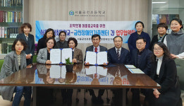 서울금천초등학교와 ‘공동협력 협약식’ 체결