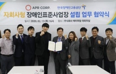 에이피알, 자회사형 장애인표준사업장 설립 추진