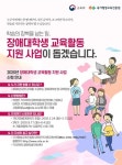 2020년 1학기 ‘장애대학생 교육활동 지원’ 신청하세요