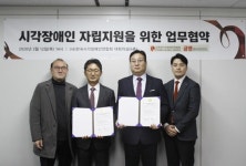 한시련·금영엔터테인먼트, 시각장애인 자립지원 맞손