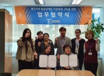 제주 발달장애인 지역사회 장애인식개선 맞손
