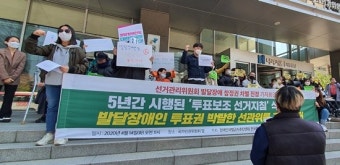 총선 발달장애인 투표권 박탈 ‘부글부글’
