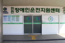 인천운전면허시험장 장애인 편의 이래서야