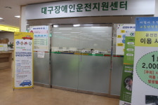 장애인 편의 미흡, ‘대구운전면허시험장’