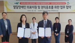 강원 발달장애인 의료지원·권익옹호 맞손 대표 이미지