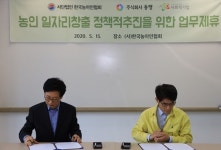 한국농아인협회·(주)동행, 농인 일자리 고용창출 맞손