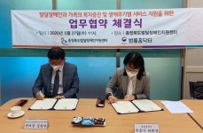 충북 발달장애인 법률복지증진·권리 보호 맞손 대표 이미지