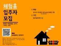 해피유IL센터, 자립생활 체험홈 참여자 모집