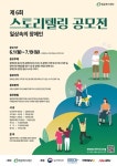밀알복지재단, 제6회 ‘일상속의 장애인’ 스토리텔링 공모