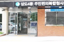 상도4동 주민복합청사, 장애인편의 일부 미흡
