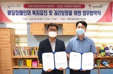 강원발달장애인지원센터·가정위탁지원센터 업무협약 대표 이미지