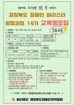 경북 장애인 바리스타 양성과정 14기 교육생 모집