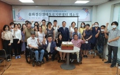 송파정신장애인동료지원센터 개소…자립생활 지원
