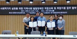 경기지역 발달장애인 직업교육·취업지원 맞손 대표 이미지