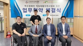 피플바움컨설팅 | 한국척수장애인협회·드림피플컨설팅 업무협약 체결