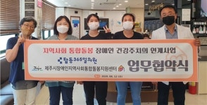제주지역, 장애인 통합돌봄 위해 맞손
