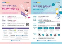 누림센터, ‘제33차 일사천리 누림상담’ 비대면 운영