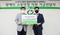 제이엘투자그룹, 장애인 고용 안정 위해 1천만원 기부