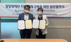 충북지역 발달장애인 복지 증진 위해 맞손 대표 이미지
