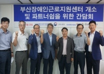 부산장애인근로자지원센터 개소, 직장생활 유지 지원
