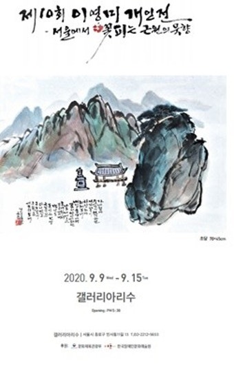 청각장애 이영미 작가 개인전 ‘서울에서 꽃피는 근원의 묵향’
