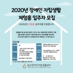 일산IL센터, 장애인자립생활 체험홈 입주자 모집