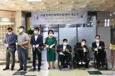서울시장애인체력인증센터 개소, 본격 운영 돌입