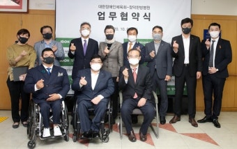 대한장애인체육회·장덕한방병원 업무협약 체결