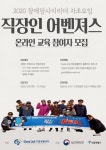 굿잡IL센터, ‘직장인 어벤져스’ 온라인교육 참가자 모집