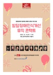 아트위캔, 14일 ‘발달장애인식개선 뮤직 콘택트’ 스타트 대표 이미지