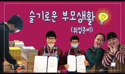 발달장애 자녀 취업 지원 '부모교육' 영상 배포 대표 이미지