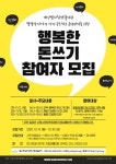 사람사랑양천IL센터, 발달장애인 금전관리 컨설팅 참여자 모집 대표 이미지