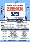 동대문장애인종합복지관, ‘진로설계 강연’ 진행