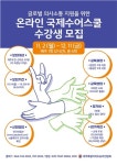 제주농아인협회, ‘온라인 국제수어 스쿨’ 수강생 모집