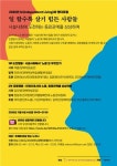 장애여성독립생활센터 숨, ‘IL과 젠더 포럼’ 개최
