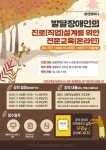 ‘발달장애인 진로설계 온라인 교육’ 참여자 모집 대표 이미지