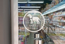 편의점 GS25 ‘안내견 환영’…공공캠페인 전개