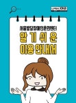 ‘서울발달장애인훈련센터 알기 쉬운 이용안내서’ 발간 대표 이미지