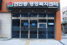 장애인 이용 불편, 인천 연안동행정복지센터