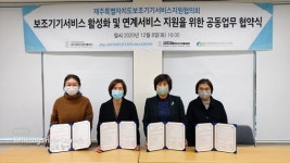 제주지역 ‘장애인보조기기 연계서비스 지원’ 맞손