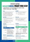 발달장애인 대상 ‘사운더블예술단’ 단원 모집 대표 이미지