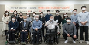 ‘장애인식개선 강사양성 콘텐츠개발사업’ 성료