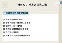 ‘코로나19’ 장애인복지관 이겨내기