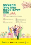 ‘발달장애인 계약상 피해 법적 개선방안’ 모색 대표 이미지
