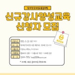 척수협회, 장애인식개선 신규강사양성교육 참가자 모집